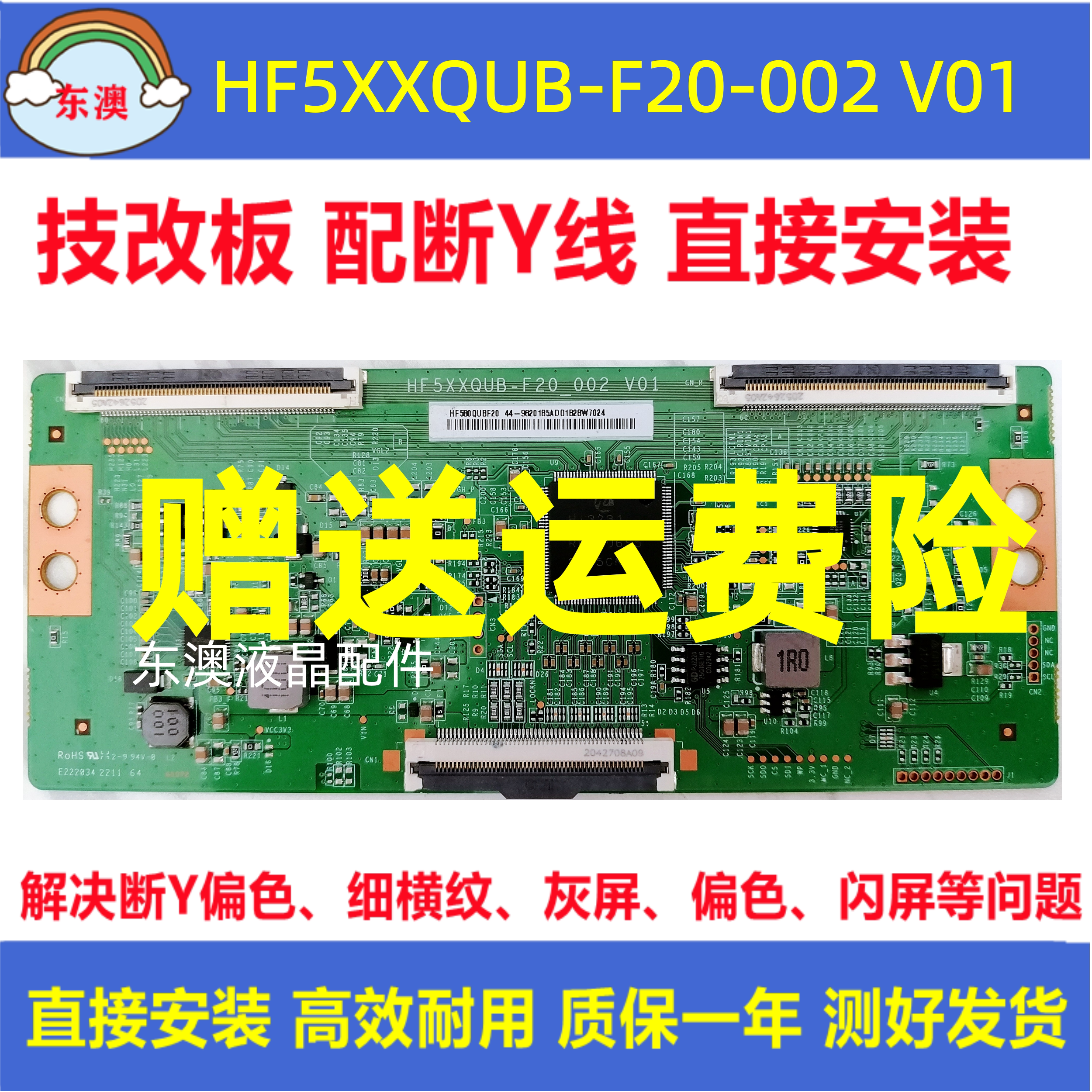 原装技改HF5XXQUB-F20-002 V01 HF580QUBF20逻辑板红米L58R8-A