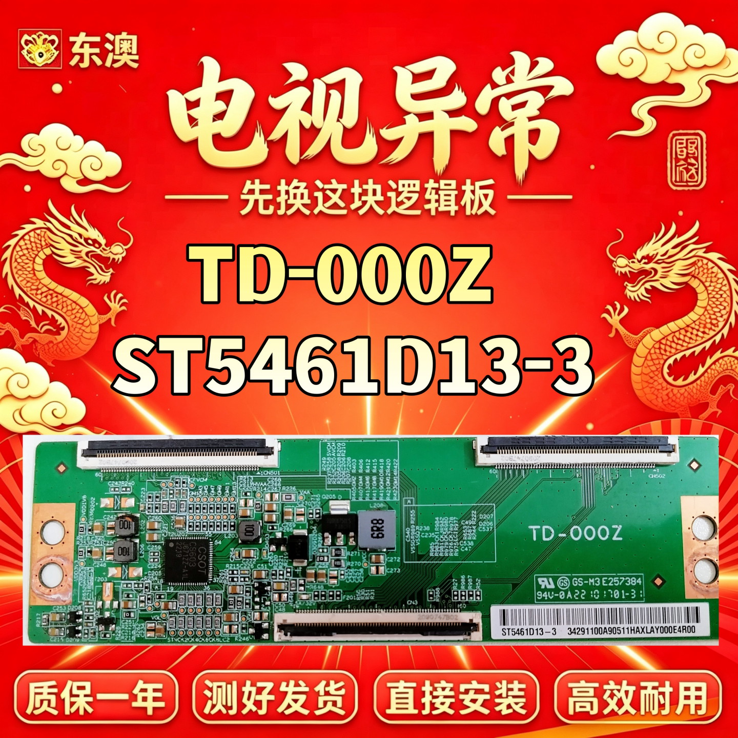 技改TD-000Z ST5461D13-3小米L55M7-ES红米L55R8-A逻辑板解决偏色