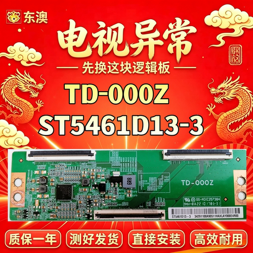 技改TD-000Z ST5461D13-3小米L55M7-ES红米L55R8-A逻辑板解决偏色
