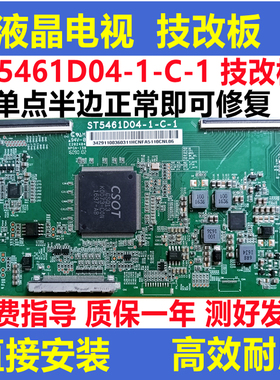 技改ST5461D04-1-C-1原装逻辑板华星乐视TCL海信解决灰屏撕Y发黑