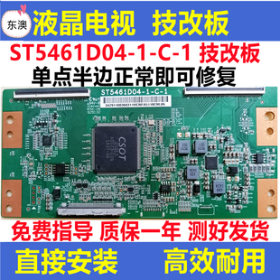 技改ST5461D04-1-C-1原装逻辑板华星乐视TCL海信解决灰屏撕Y发黑