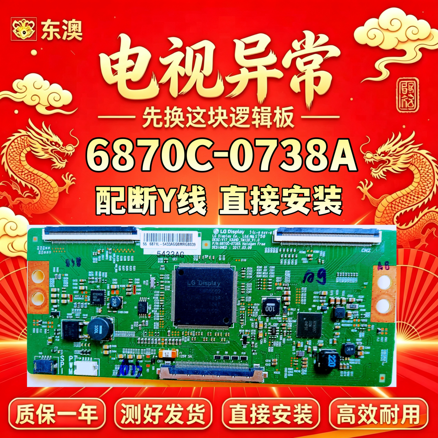 原装技改6870C-0738A长虹55U1A 创维55V7 逻辑板解决抖动灰屏偏色