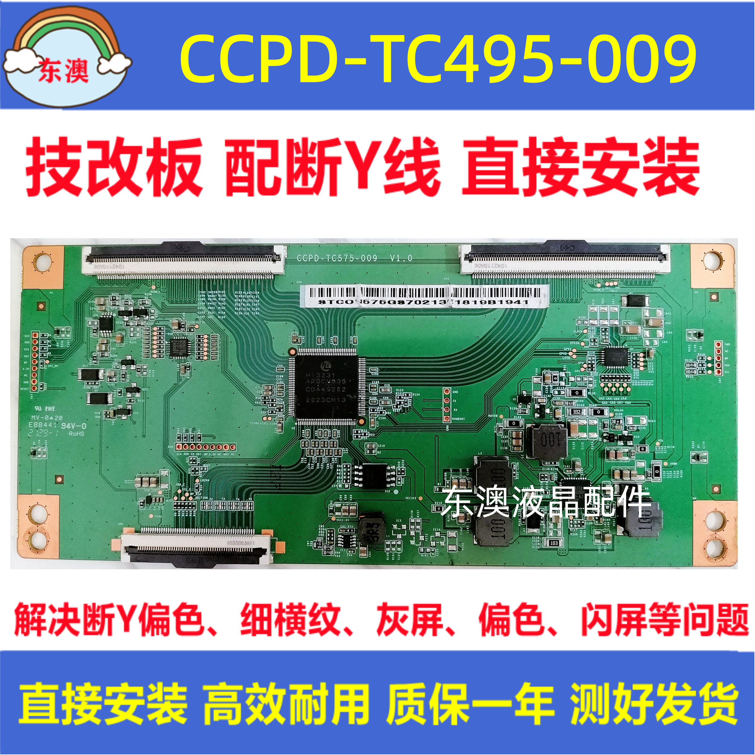 熊猫原装技改CCPD-TC575-009逻辑板酷开飞利浦解决灰屏断Y偏色