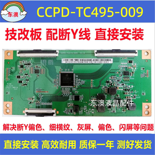 熊猫技改CCPD-TC575-009海信 58V1F-R 58E3F逻辑板解决灰屏偏色
