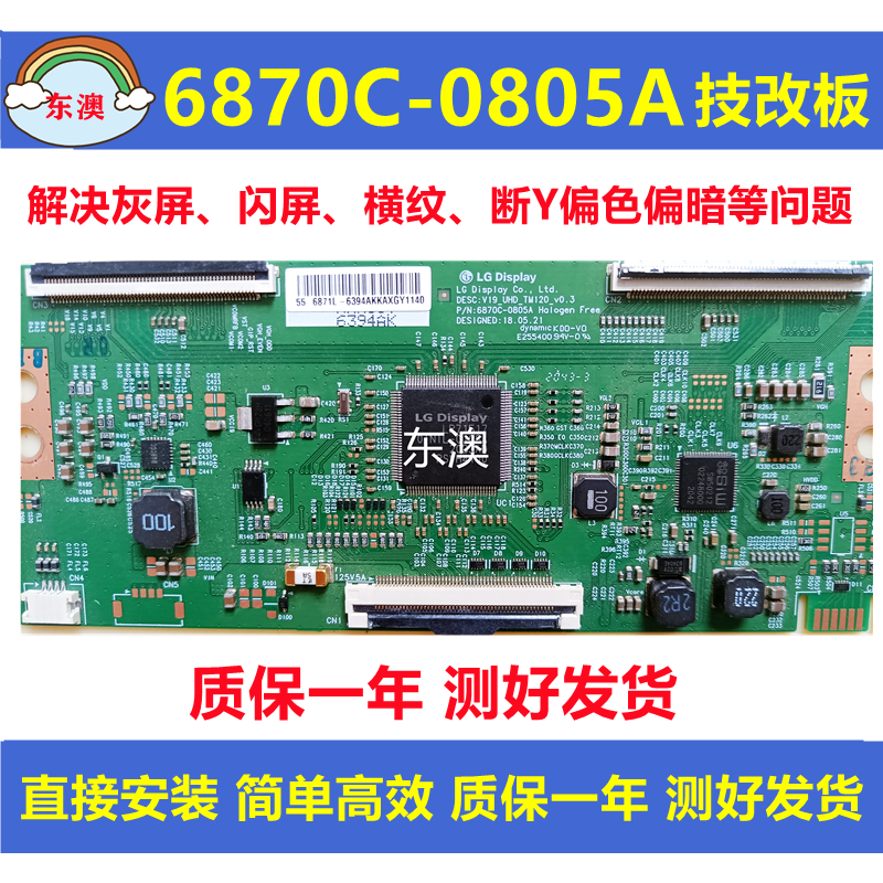 技改逻辑板6870C-0805A创维55LG 55G650 65C60 65H5 65H7S 65G35
