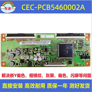原装技改熊猫CEC-PCB5460002A逻辑板屏LC546PU2L01解决灰屏发黑