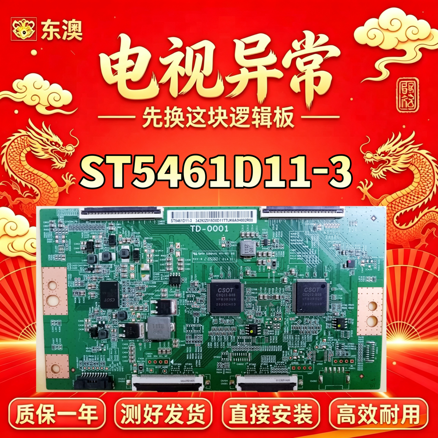 全新技改TD-0001 ST5461D11-3索尼红米L55R8-X华为HD55KANS逻辑板