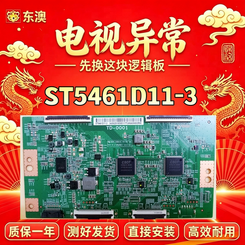 全新技改TD-0001 ST5461D11-3索尼红米L55R8-X华为HD55KANS逻辑板