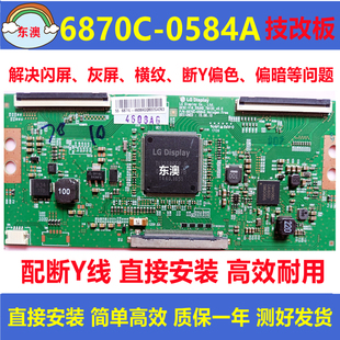 LG技改6870C-0584A康佳创维长虹TCL原装逻辑板抖屏 灰屏 断Y偏色