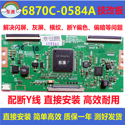 LG技改6870C-0584A康佳创维长虹TCL原装逻辑板抖屏 灰屏 断Y偏色