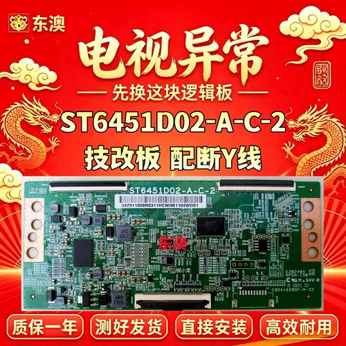 全新原装技改ST6451D02-A-C-2小米 L65M5-EA 65寸逻辑板解决灰屏