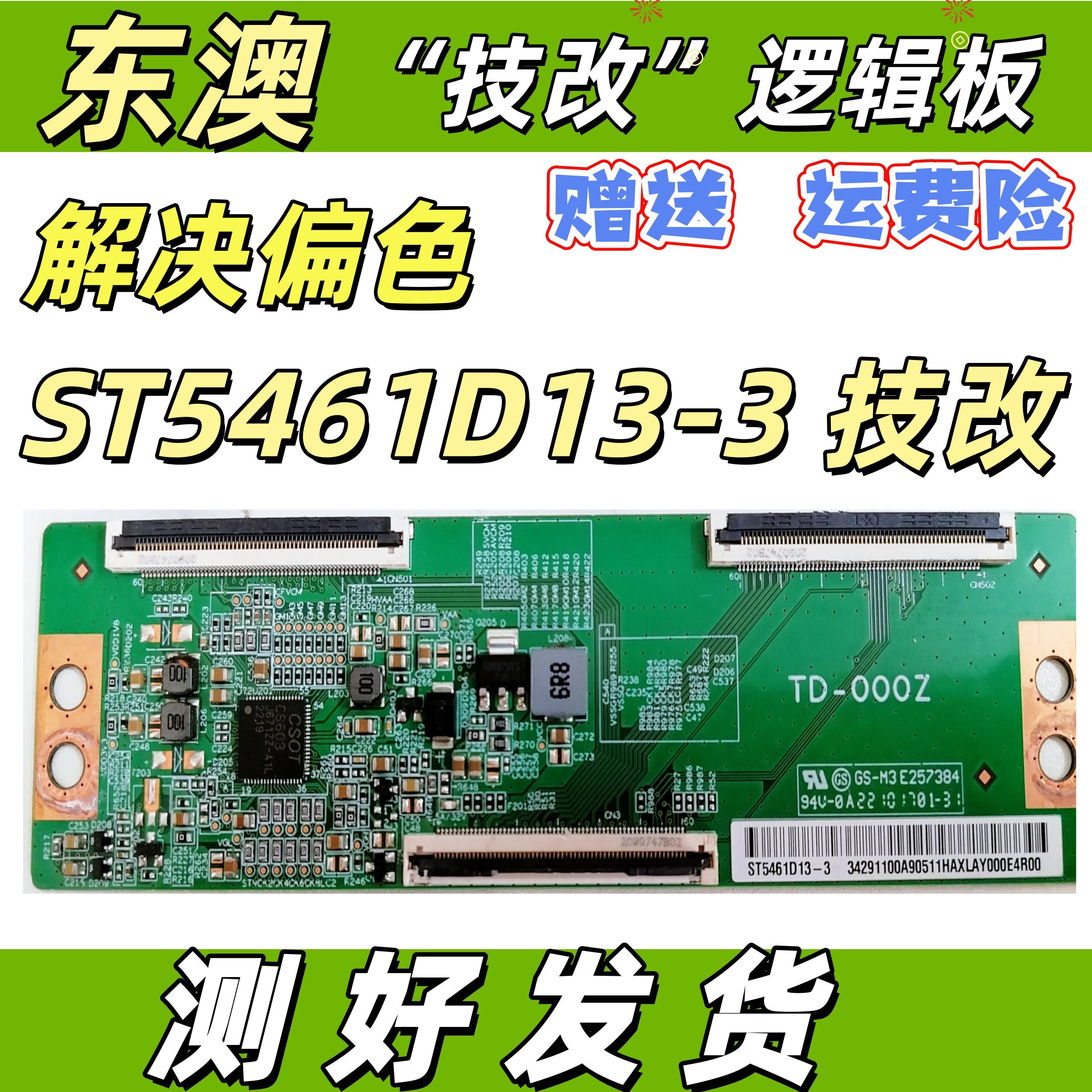 原装技改小米L55M9-EP L55M7-ES 逻辑板 TD-000Z ST5461D13-3