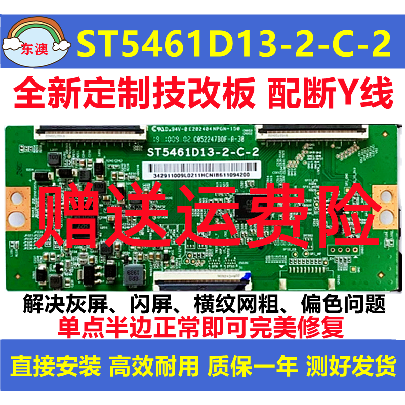 全新技改华为荣耀ST5461D13-2-C-2/3小米逻辑板 解决灰屏断Y偏色