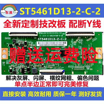 全新技改华为荣耀ST5461D13-2-C-2/3小米逻辑板 解决灰屏断Y偏色