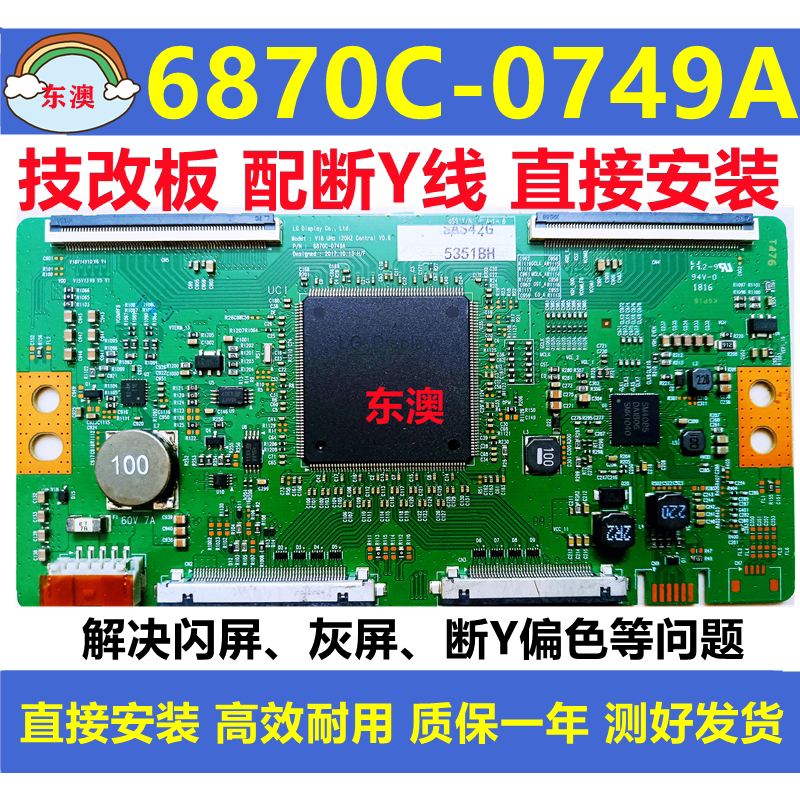技改6870C-0749A索尼KD一43X8500F 55X8566F 65X8500F 电视逻辑板 - 实物图