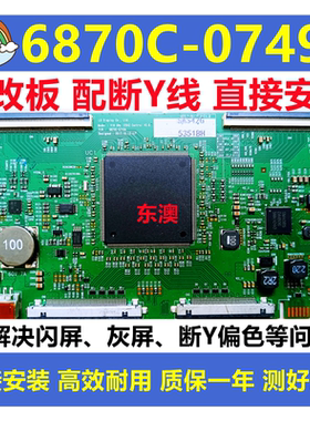 技改索尼KD一43X8500F 55X8566F 65X8500F 电视逻辑板6870C-0749A