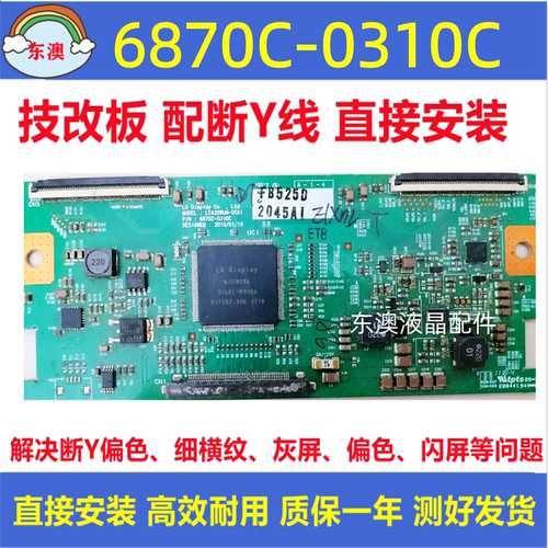 原装 技改 LG LC420WUN-SCA1 6870C-0310C  逻辑板解决灰屏 闪屏