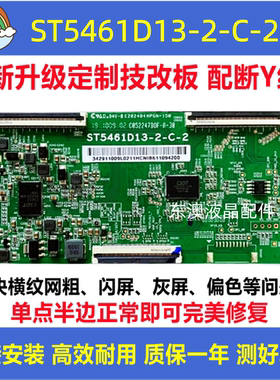 全新技改ST5461D13-2-C-2/3逻辑板小米荣耀解决灰屏断Y偏色横纹