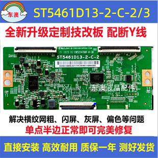 全新技改ST5461D13-2-C-2/3逻辑板小米荣耀解决灰屏断Y偏色横纹