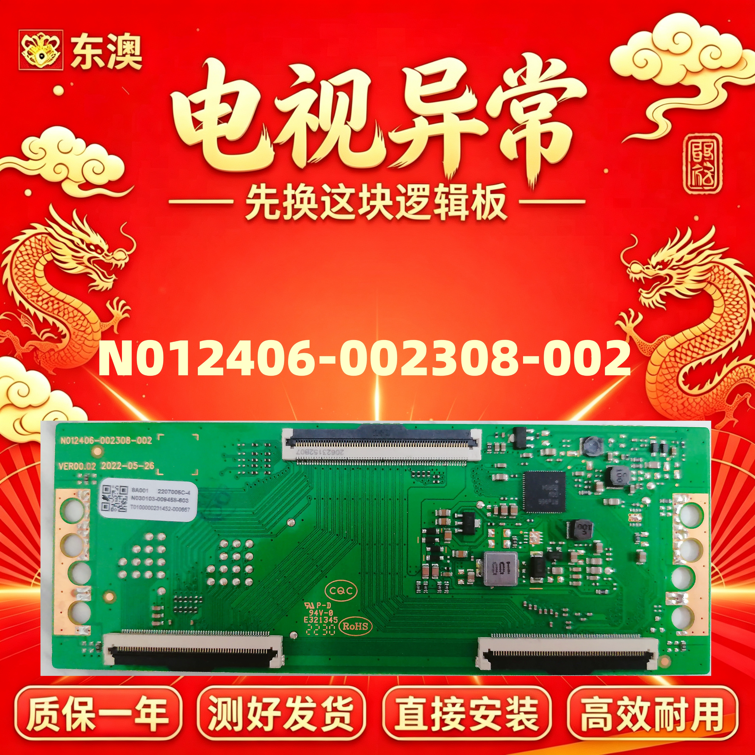 技改N012406-002308-002 创维酷开55A3/55G16逻辑板 解决灰屏偏色