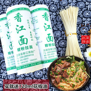 包邮 四川汉源九襄香江挂面美食速食面待煮面条居家厨房1500g 2把