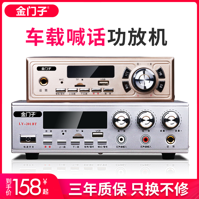 金门子219车载功放机 宣传喇叭扩音器喊话器广告叫卖喇叭12V24V