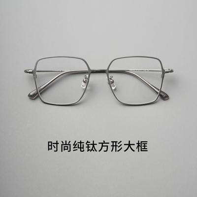 时尚大框方框男士大脸纯钛眼镜框