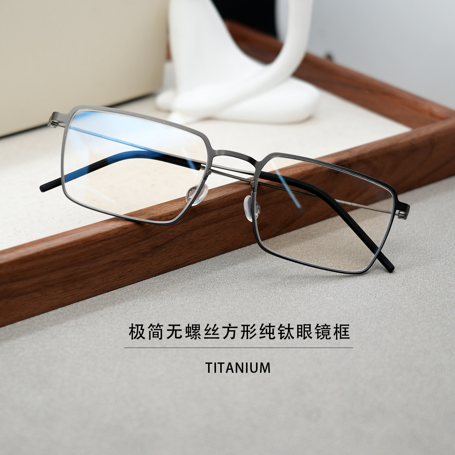 林德同款无螺丝细边框方形眼镜框