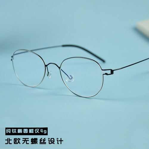 男女款椭圆纯钛小众眼镜框4克