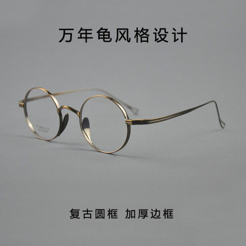圆纯钛一体水滴鼻托眼镜框厚边框