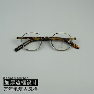 万年龟风格眼镜框厚边框小脸眼镜架配近视老花一体鼻托设计复古款