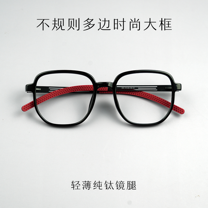 不规则多边tr90轻薄钛镜腿眼镜框