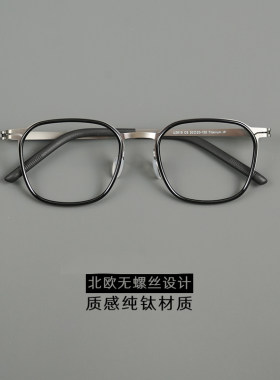 男士方框品质纯钛无螺丝眼镜框9g