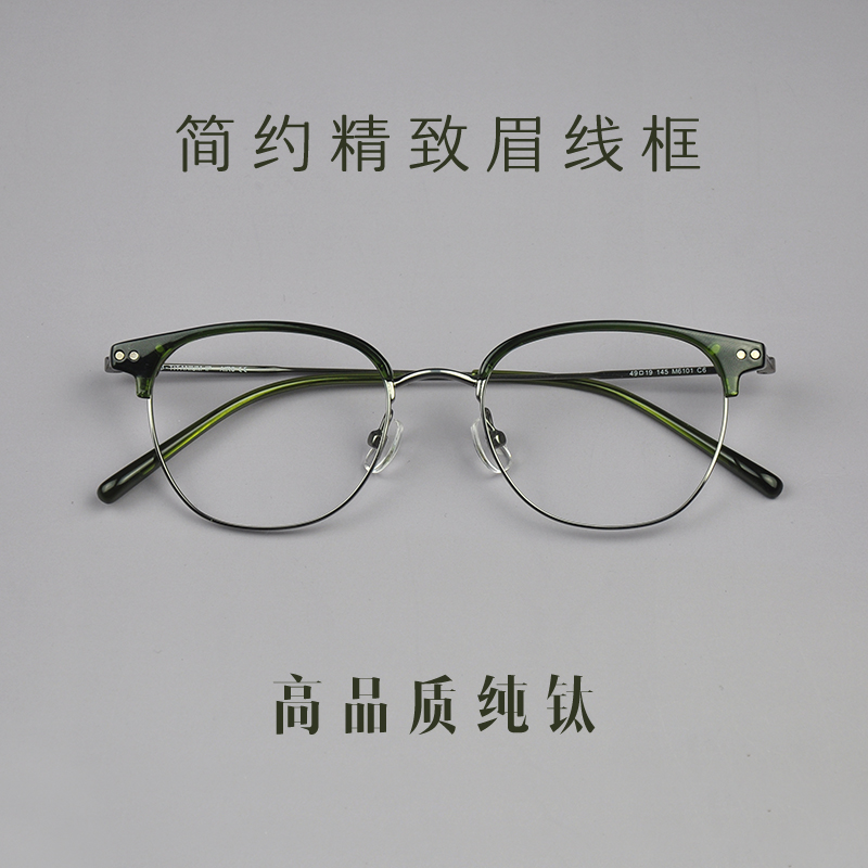 绿色半框眼镜女高级感小脸近视半框眼镜架精致轻盈纯钛细腿眼镜框