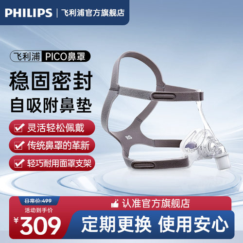 飞利浦pico鼻罩面罩呼吸机配件