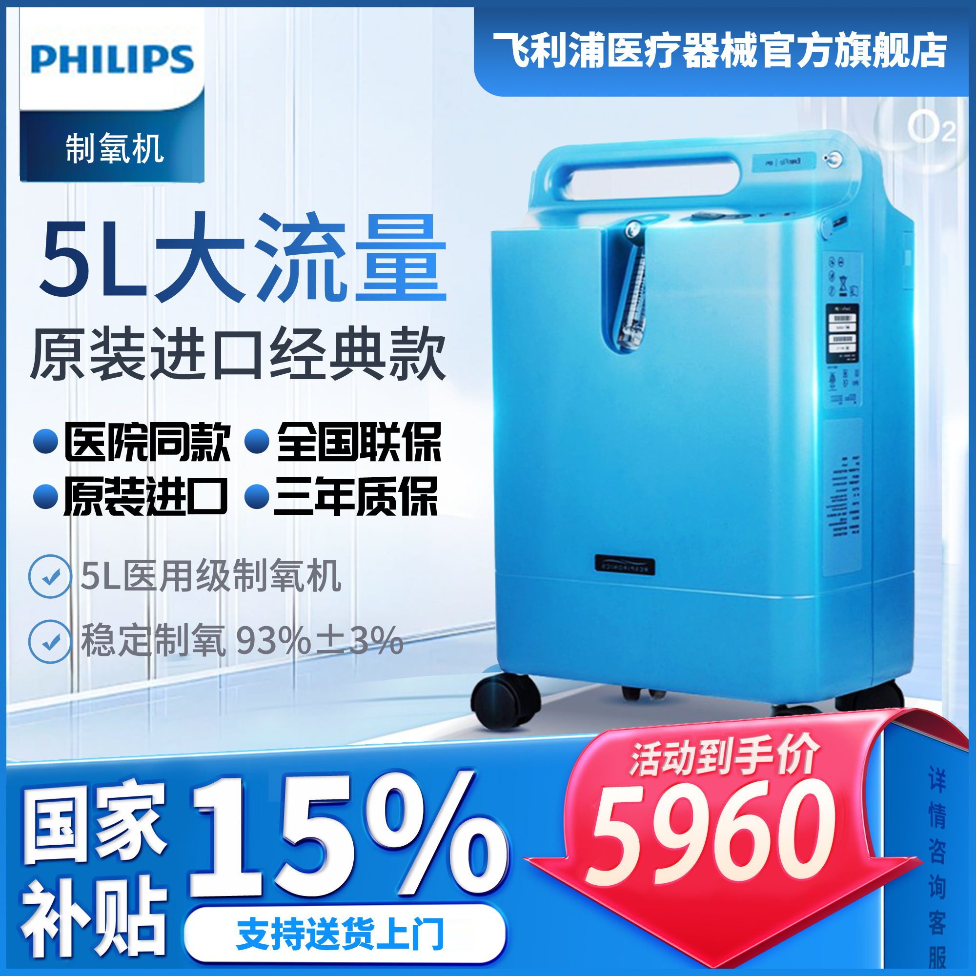 【医院同款】飞利浦原装进口制氧机5L家用老人医用氧气机Everflo