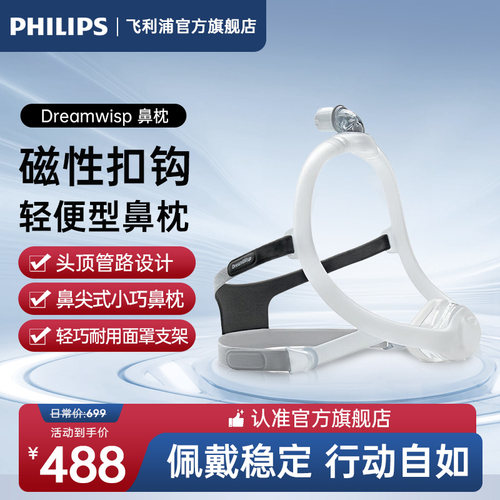 飞利浦新品无感鼻罩通用