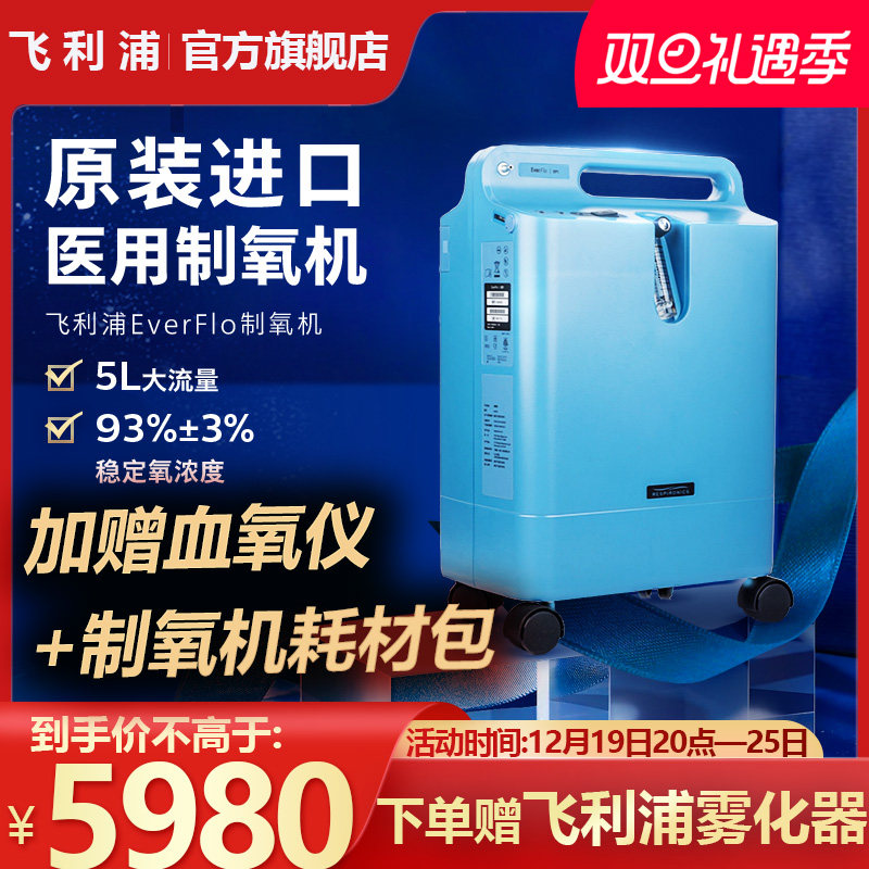 飞利浦制氧机5升医用家用吸氧机老人便携吸氧气家庭孕妇5L氧疗器