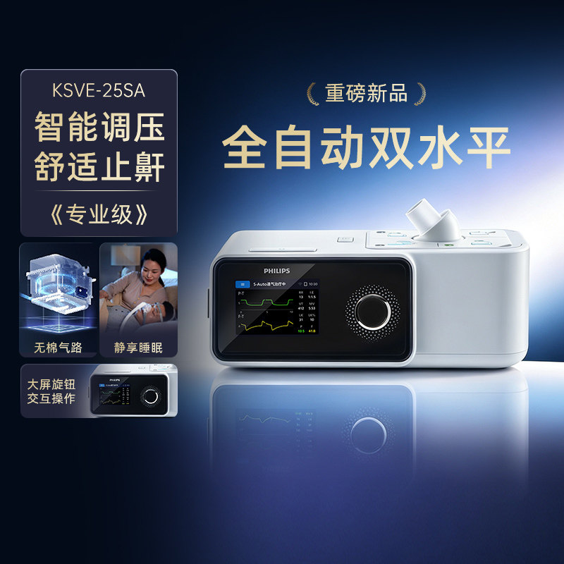 飞利浦官方旗舰店呼吸机老人家用睡眠双水平医用止鼾神器