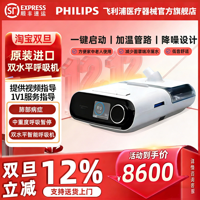 飞利浦呼吸机双水平慢阻肺打呼噜