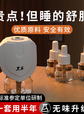 黑客电蚊香液器电热驱蚊家用室内灭蚊水神器补充液体插电加热套装