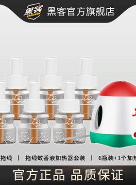 黑客电热蚊香液家用插电式驱蚊器灭蚊水非无味液体补充装婴儿孕妇