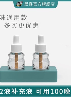 黑客 电热蚊香液40ml*2瓶装 无味驱蚊防蚊水包邮 2瓶补充装不含器