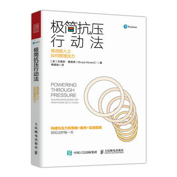 極簡抗壓行動法 G效能人士如何管理壓力 從工作狂到結果狂 幫妳當年目標當年完成 減輕時間壓力 壓力管理在類目 書籍/雜誌/報紙, 自我實現/勵志, 自我實現中 - 來自Buy2taobao.com提供專業的淘寶代購服務