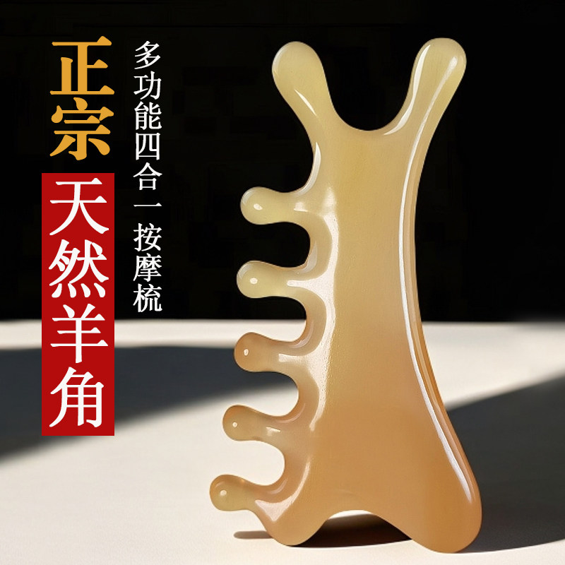 梳韵四合一按摩梳羊角牛角梳子多功能头皮经络疏通脸部眼鼻刮痧