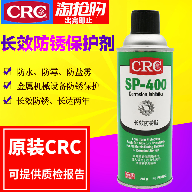 美国CRC03282金属防美国CRC