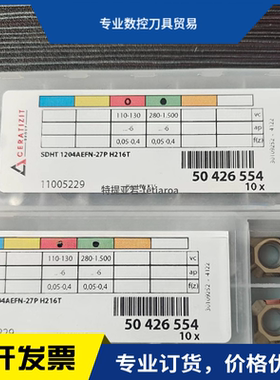 SDHT1204AEFN-27P H216T正品数控刀片拍前询价森拉天时