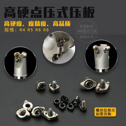 点式压板EMRW圆鼻立铣刀数控铣刀杆刀盘数控配件R压块R4R5R6R8