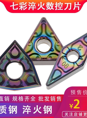 彩色高硬钢数控刀片WN08 TN16 CN12 VN16 CC09七彩淬火钢钛合金刀
