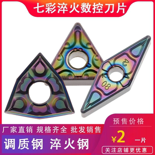 彩色高硬钢数控刀片WN08 TN16 CN12 VN16 CC09七彩淬火钢钛合金刀